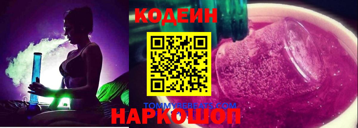 Всеволожск  Кодеиновый сироп Lean напиток Lean (лин)  Вход с VPN 